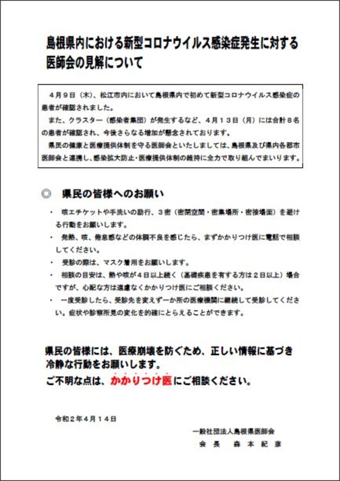 新型コロナウイルス医師会の見解.JPG