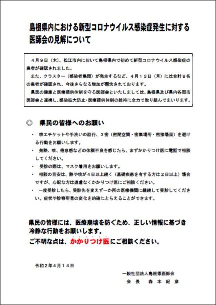 感染 島根 県 コロナ 【詳報】島根県で初の死者、コロナ感染 全都道府県で死者を確認（山陰中央新報）