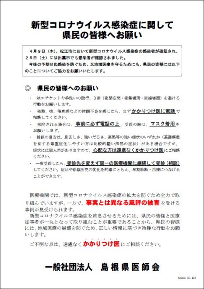 コロナ 島根 検査 県