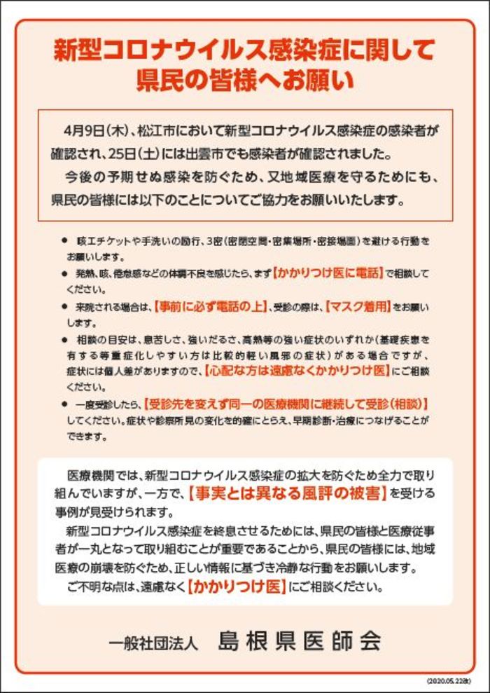情報 松江 市 コロナ 最新
